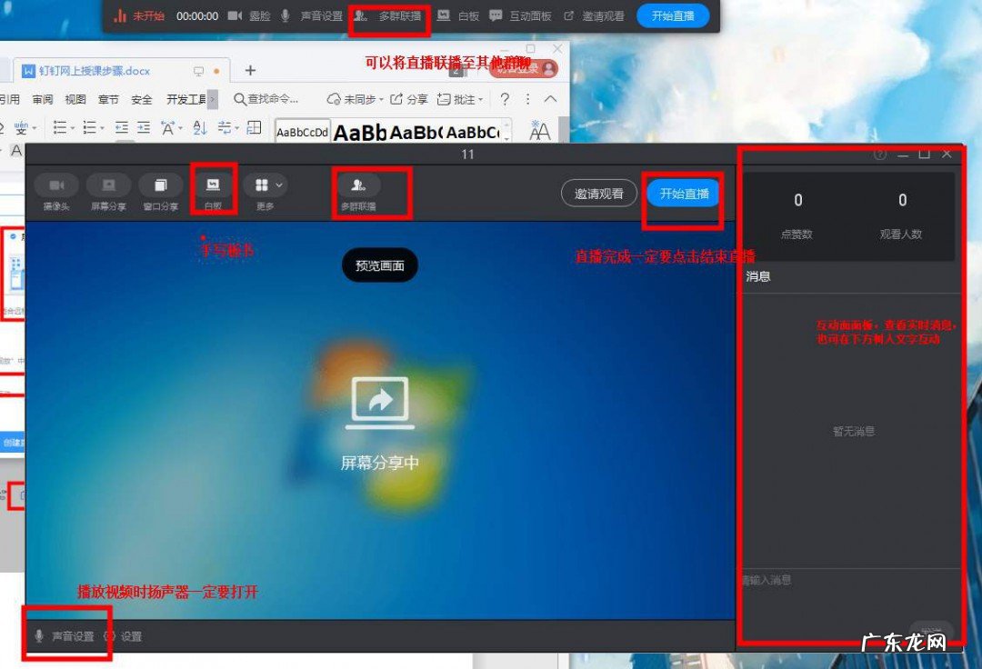 钉钉看直播,直播的人能听见声音吗