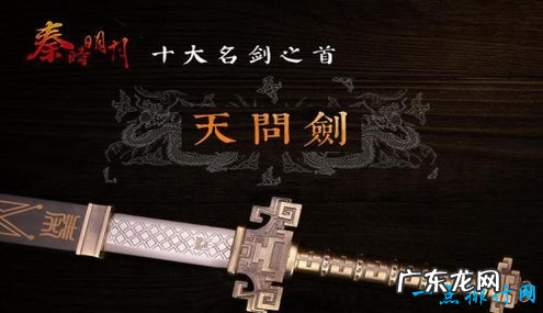 秦时明月十大名剑 第一已成迷几乎无人所见
