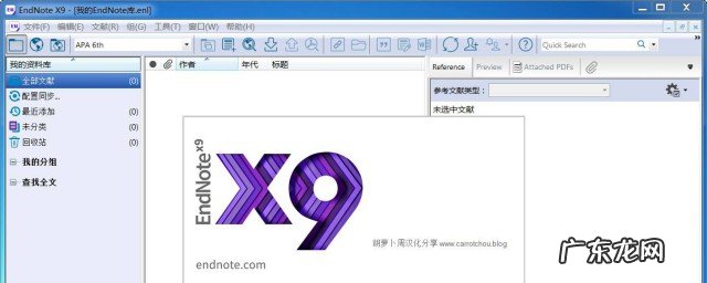 endnote9如何和word关联