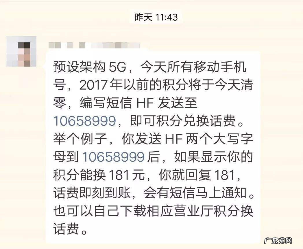 移动积分换话费发什么短信