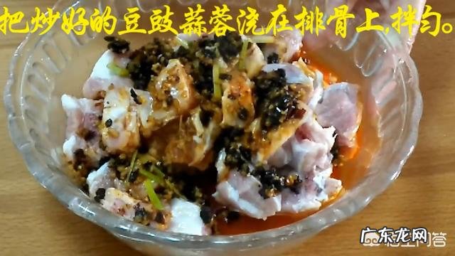 豉汁蒸排骨怎么做最正宗？