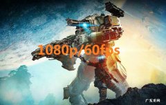 4k30帧与1080p60帧哪个画面好看