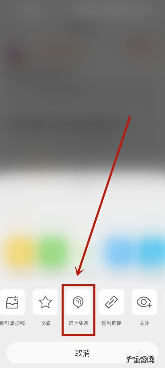 如何给微博上头条