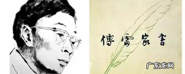 傅雷家书主旨概括