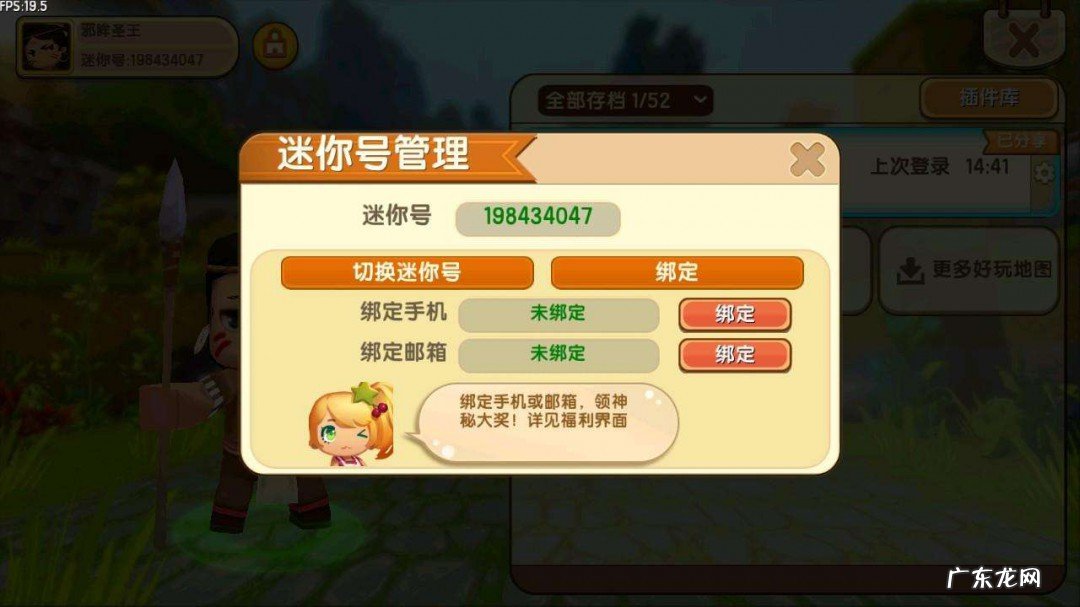 迷你世界怎么找回密码