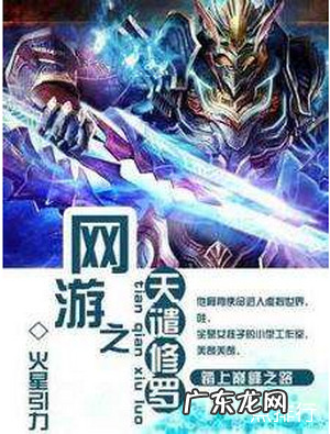 十大经典网游小说 好看的网游小说完本推荐