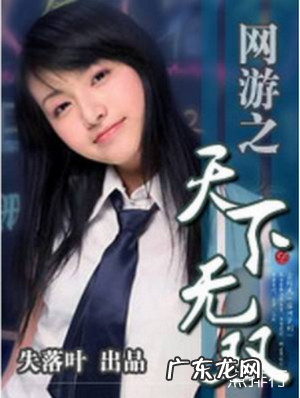 十大经典网游小说 好看的网游小说完本推荐