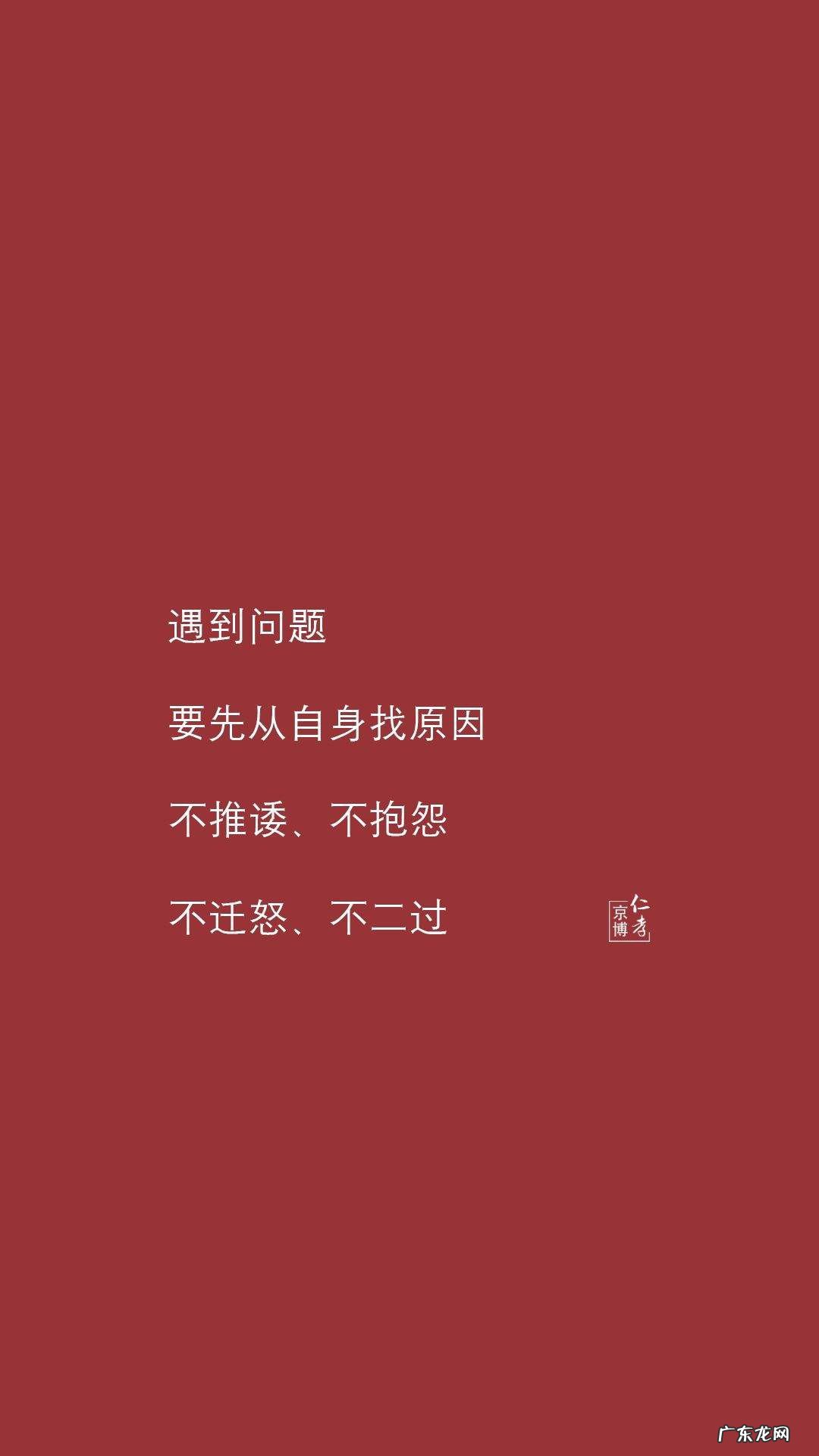 不迁怒不贰过的意思