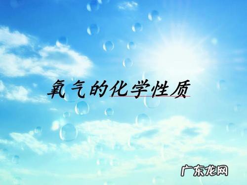 氧气的化学性质