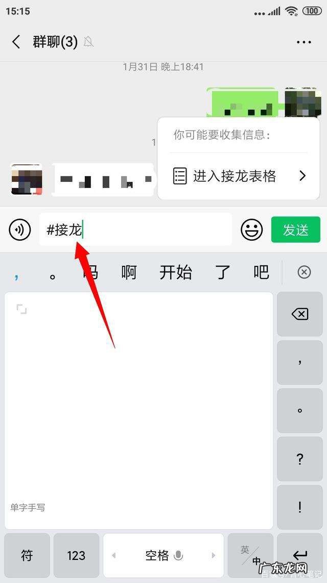 手机群里如何表格接龙