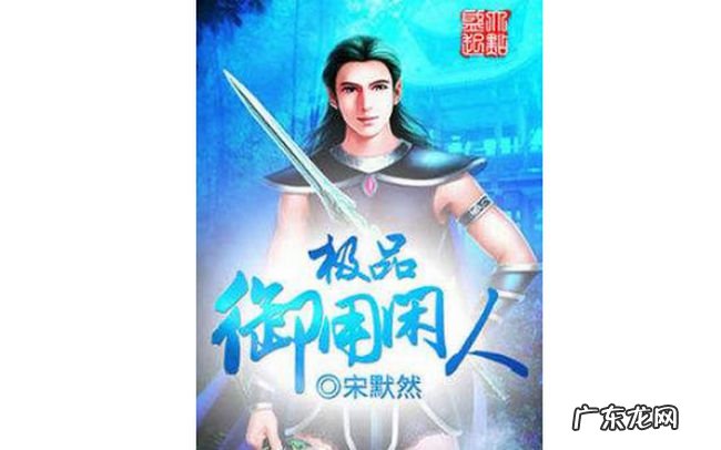 十部类似极品家丁的小说 专门治愈不开心