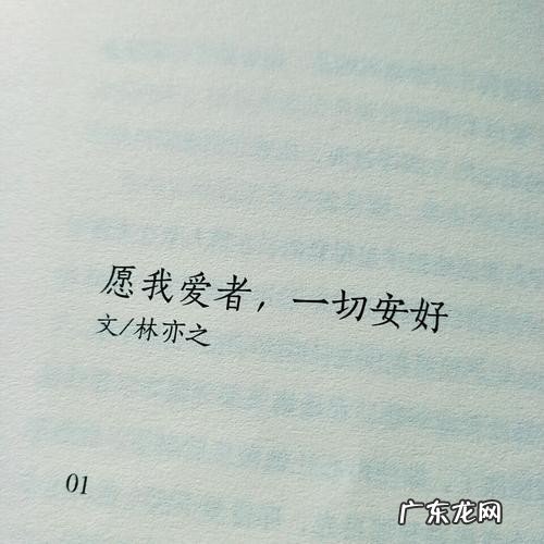 晚安一切安好什么意思是什么