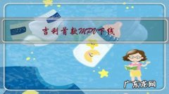 吉利首款MPV下线，8万起售，你觉得这款车能火吗？为什么？