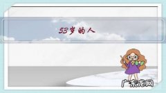 53岁的人，建筑行业做不了，没有其它技术，做什么好？有什么建议？