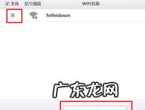 电脑不知道密码怎么连接wifi 你学会了吗