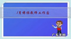 1月辞掉教师工作后，半年没有找到工作，想去应聘保洁，可行吗？