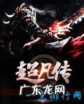 小说排行榜2017前十名 好看的小说推荐