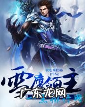 小说排行榜2017前十名 好看的小说推荐