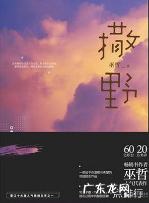 好看的耽美小说排行榜 最经典的十大耽美小说排行