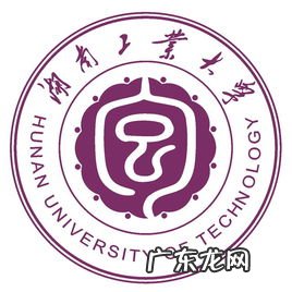 2018年湖南工业大学世界排名、中国排名、专业排名