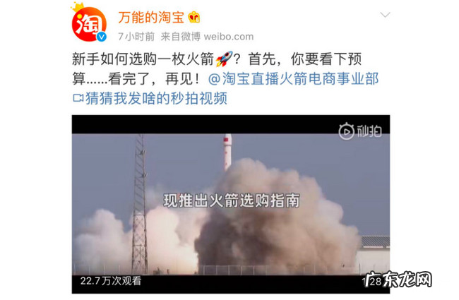 薇娅卖火箭 4000万一发5分钟抢光