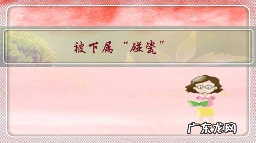 被下属“碰瓷”,该如何处理比较好