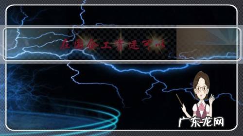 在国企工资还可以,要辞职吗