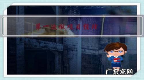 第一次做项目经理,如何把握大局?