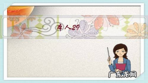 本人29,在深圳月薪15k+，要不要回四线老家？