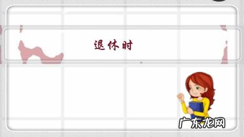 退休时，没有工资表不给算工龄，怎么办