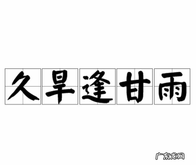 人生四大喜事 每一件都令人向往