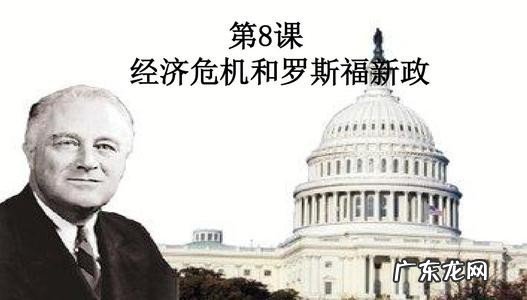 罗斯福新政的特点