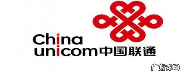 中国联通的客服电话是多少