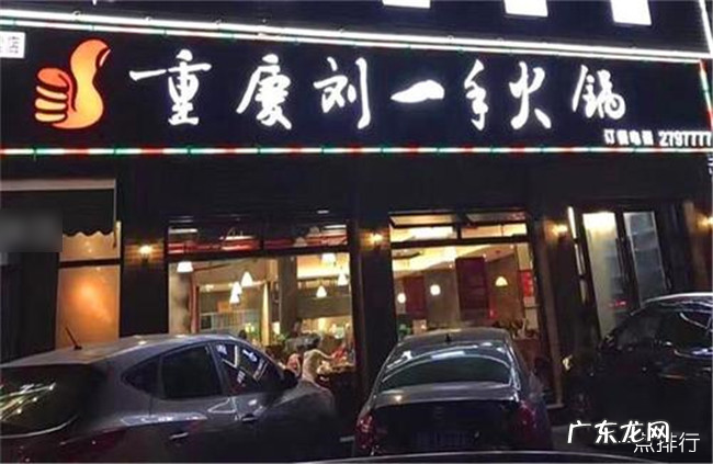 中国最火的十家火锅店排名 海底捞火锅店只能排第二