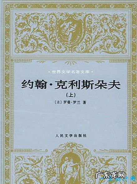 世界十大名著 世界上最经典的文学作品