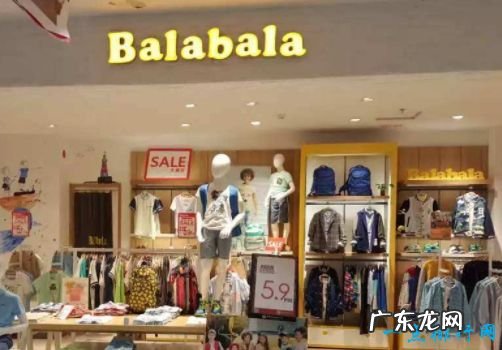 中国十大童装品牌 巴拉巴拉稳居第一!
