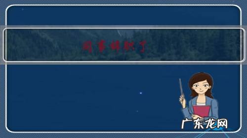 同事辞职了,领导直接安排我接手他的工作。多做一份事不多拿工资,心理别扭,你说呢?