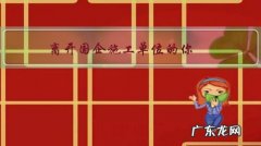 离开国企施工单位的你，现在怎么样？