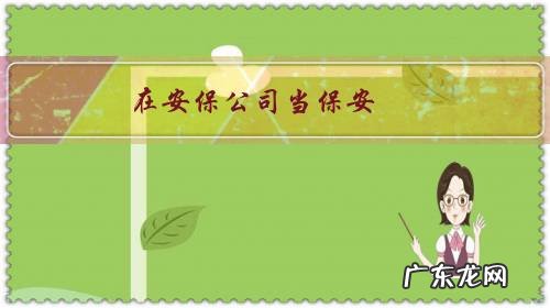 在安保公司当保安,公司要求保安必须购买五险一金,合法吗?