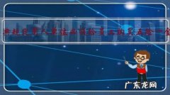民法典规定用人单位必须给员工购买五险一金，如果单位不执行怎么办？