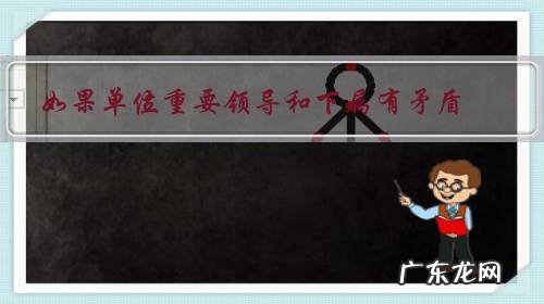 如果单位重要领导和下属有矛盾,他有权力开除这位在编的职工吗?