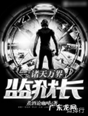 2019无限流小说排行榜 无限流小说完本推荐