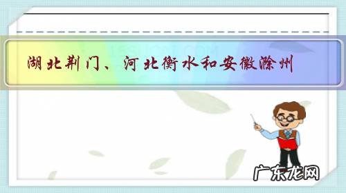湖北荆门、河北衡水和安徽滁州,谁会成为新二线城市?