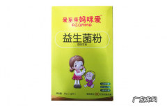 婴幼儿益生菌十大排行榜 益生菌哪个牌子好