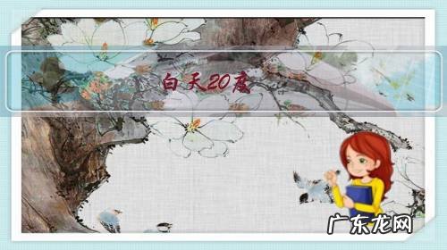 冬季气温2度能夜钓吗 白天20度,夜里8度怎样野钓?