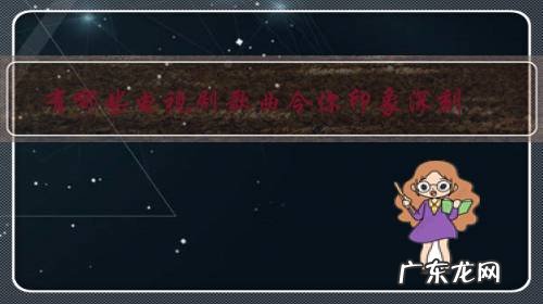 当是哪部电视剧的主题曲 有哪些电视剧歌曲令你印象深刻?