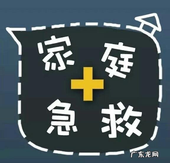 有哪些必须会的庭急救常识？