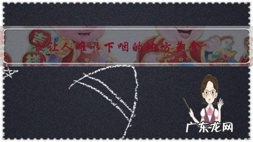 最让人难以下咽的地方美食,你知道哪些?