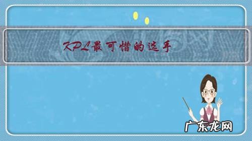 KPL最可惜的选手,小兽巅峰退役,阿澈意难平,老Yang莫名消失,你觉得谁最遗憾?