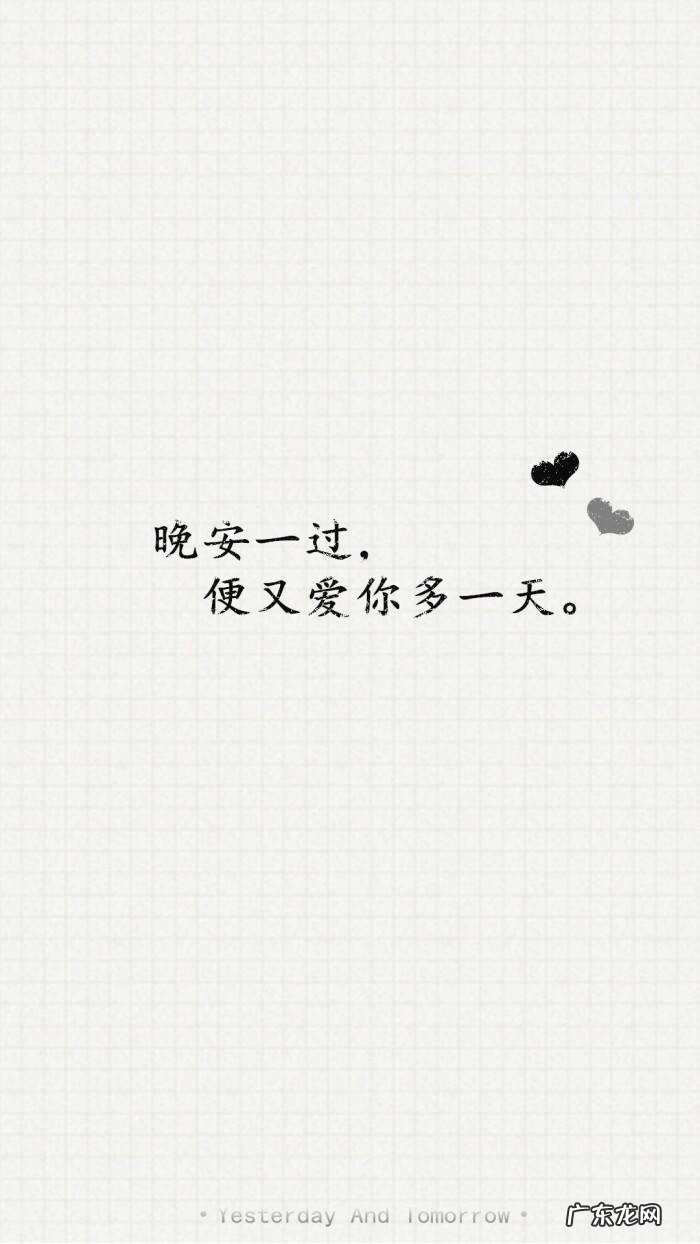 每天一句晚安小情话